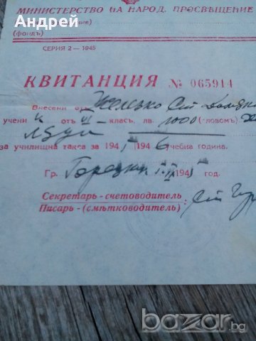 Квитанция за платена училищна такса 1945 г., снимка 2 - Антикварни и старинни предмети - 19580459