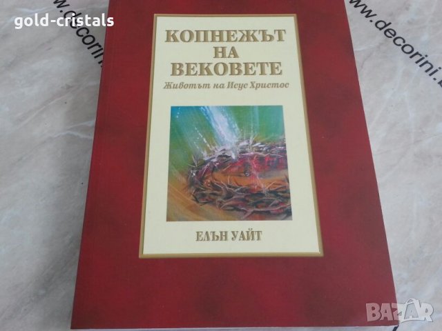 Книга  религия , снимка 1 - Специализирана литература - 24963844