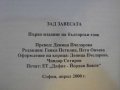 Книга "Зад завесата - Телма Сангстер" - 174 стр., снимка 5