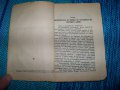 "Произход на човека" издание 1937г. Б. Вишневски, снимка 4