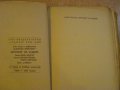 Книга "Вратарят на Содом - Боян Болгар" - 328 стр., снимка 2