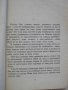 Книга "Какавидите - Джон Уиндам" - 278 стр. - 1, снимка 3