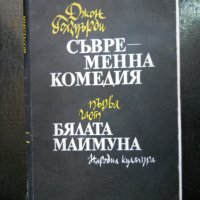 Джон Голзуърди, снимка 1 - Художествена литература - 23518262