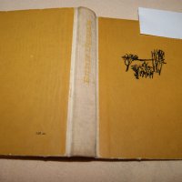 Елин Пелин - разкази, изучавани в училище, снимка 1 - Учебници, учебни тетрадки - 19066629