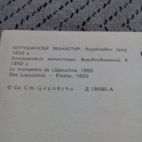 Стара картичка Лопушански Манастир, снимка 3 - Колекции - 24137117