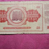 100 динара 1981 Югославия, снимка 1 - Нумизматика и бонистика - 16383739