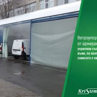 Ветроупорни завеси, снимка 10 - Други - 25100401