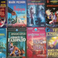 Фантастика SF ТРИЛЪР +, снимка 9 - Художествена литература - 20964265