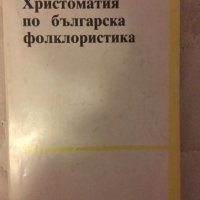 Книги - литературознание, езикознание , снимка 9 - Българска литература - 20593705