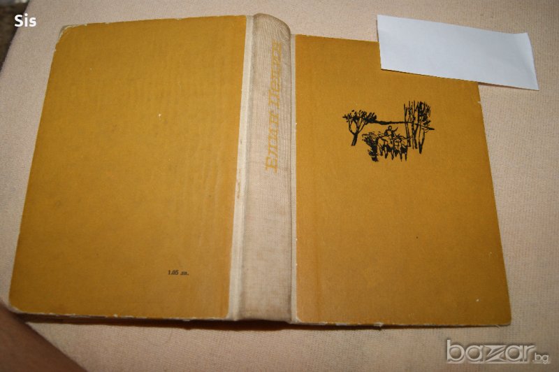 Елин Пелин - разкази, изучавани в училище, снимка 1