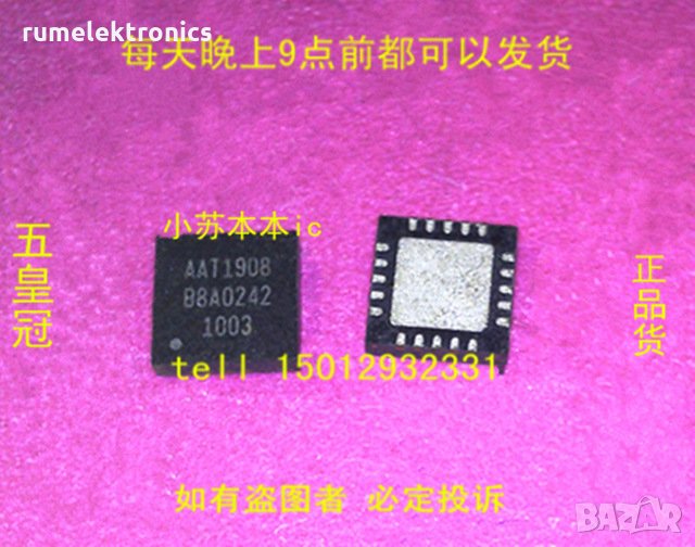 AAT1908, снимка 1