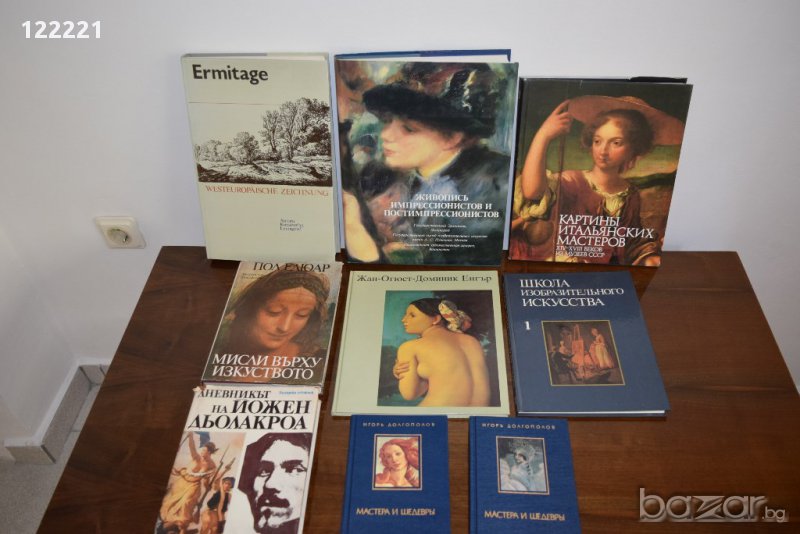 Висококачествени книги/албуми с цветни репродукции на старите майстори, импресионисти и постимпресио, снимка 1