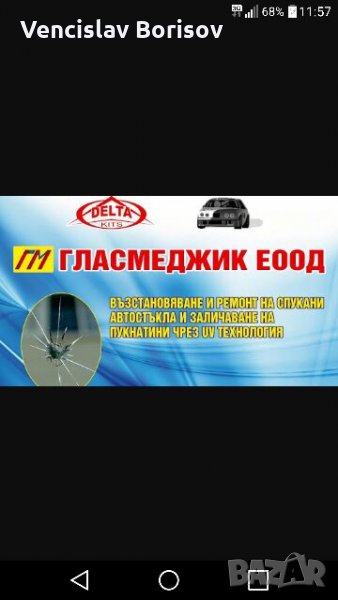 Възстановяване на автостъкла, снимка 1