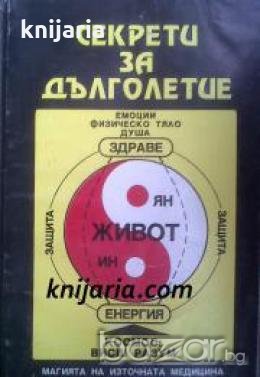 Секрети за дълголетие: Магията на източната медицина , снимка 1