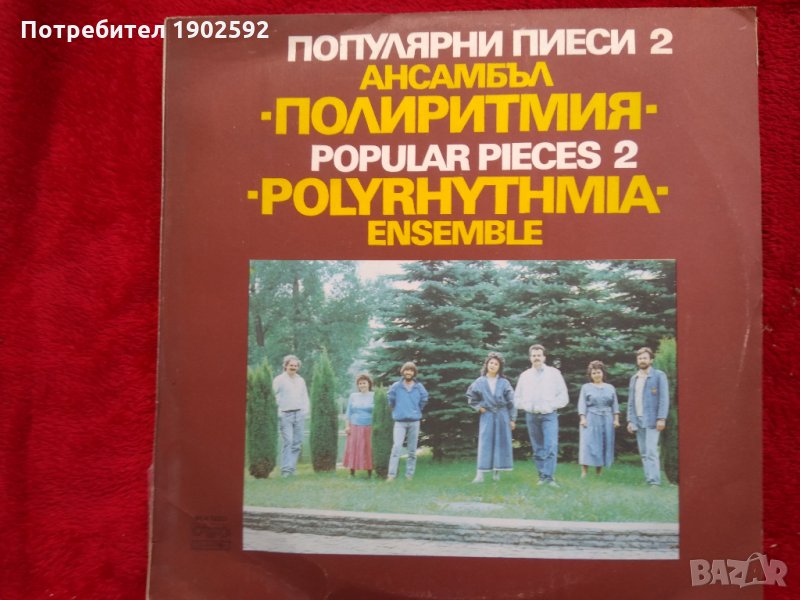 Ансамбъл "Полиритмия": популярни пиеси 2 ВКА 12223, снимка 1
