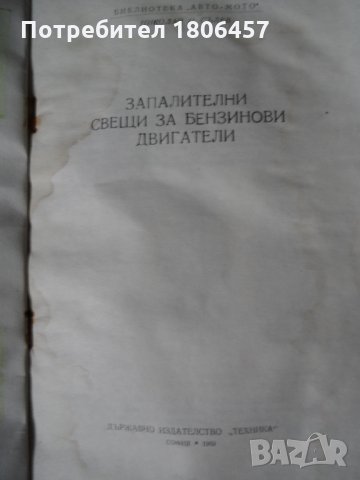 запалителни свещи за автомобилни и мотоциклетни двигатели, снимка 3 - Други - 22931808