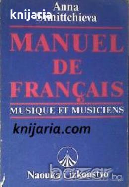 Manuel de Français Musique et musiciens , снимка 1 - Други - 19542812