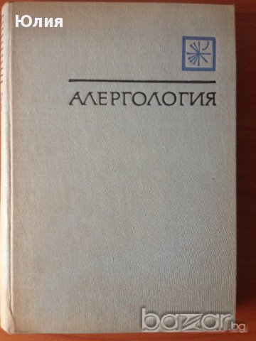 Алергология