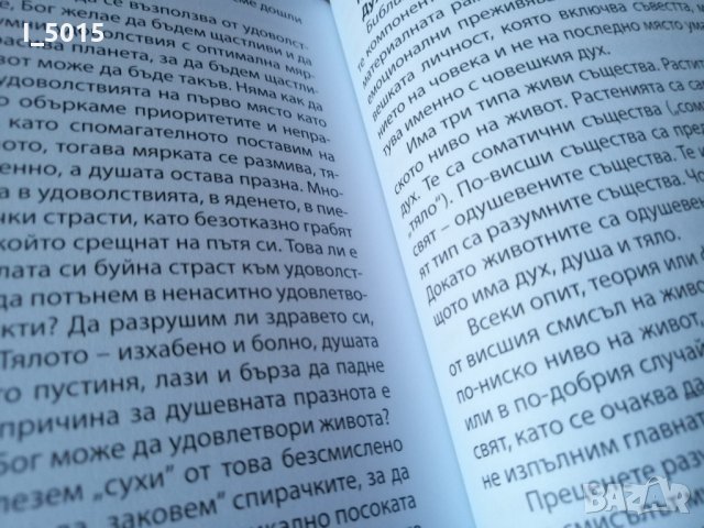 "Знаеш ли отговора на най-важния въпрос?", Венони Маринов, снимка 10 - Специализирана литература - 24449255