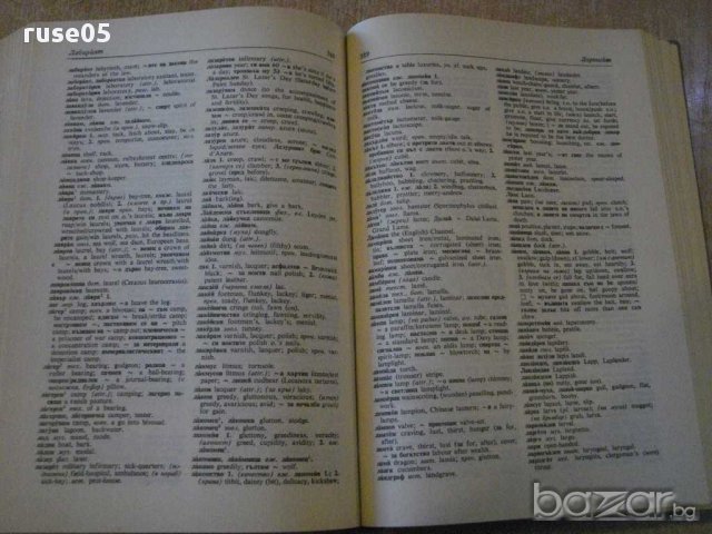 Книга "Българско-английски речник-Т.Атанасова-том1"-546 стр., снимка 5 - Чуждоезиково обучение, речници - 14177051