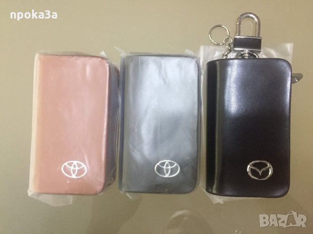 Ключодържател чантичка за автомобил - кожен!, снимка 7 - Аксесоари и консумативи - 22018395