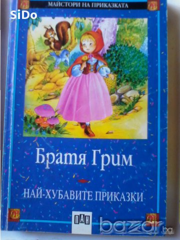 Лот 3 книги за деца с приказки, снимка 2 - Детски книжки - 12486580