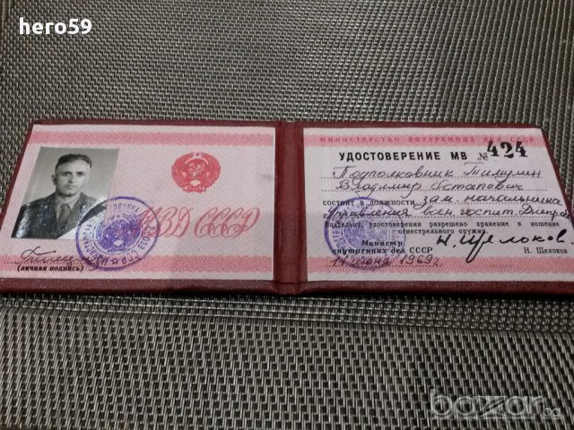 Няколко документа на служители на Съветските тайни служби-СССР, снимка 7 - Антикварни и старинни предмети - 16184053