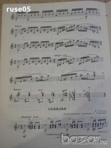 Книга "Гитара в концертном зале-шестистр.гит.-Выпуск3"-32стр, снимка 5 - Специализирана литература - 15888035