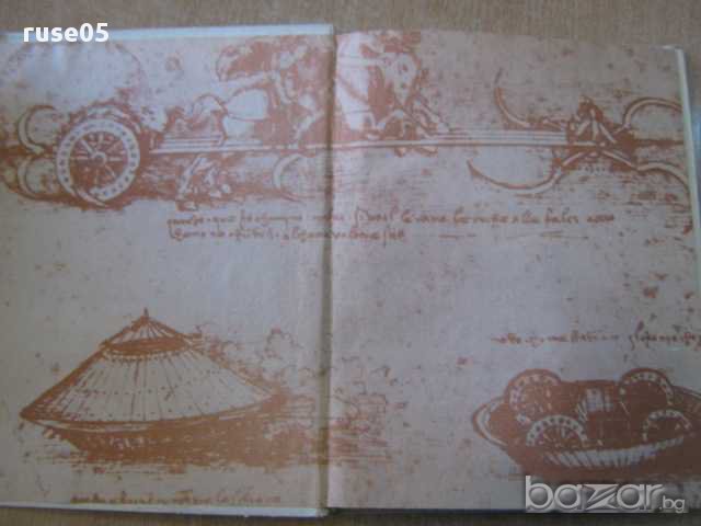 Книга "Аз бях Леонардо - Владимир Свинтила" - 120 стр., снимка 2 - Художествена литература - 8256403