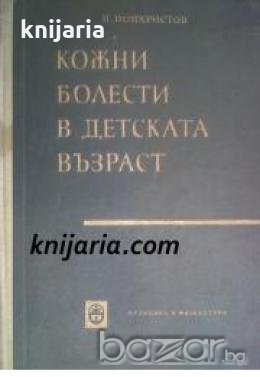 Кожни болести в детската възраст 