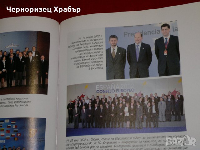 България - предвидимият партньор. Българската външна политика 2001-2005, снимка 2 - Специализирана литература - 23053996