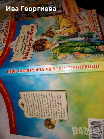 Приключенията на Хъкълбери Фин - Марк Твен, снимка 2 - Детски книжки - 25701992