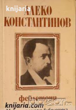 Малка ученическа библиотека: Алеко Константинов Фейлетони , снимка 1 - Други - 19914899