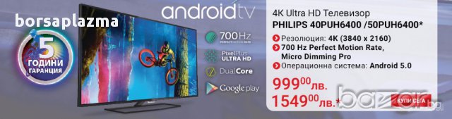 Samsung, LG, Sony, Phillips, Panasonic телевизори на ниски цени, снимка 9 - Телевизори - 12747902