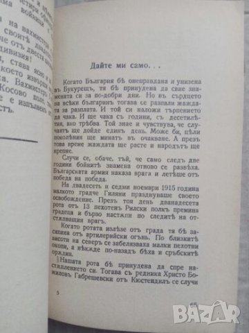 Нашите херои : Разкази, посветени на хероите от войнството на Третото българско царство, снимка 2 - Специализирана литература - 25310369