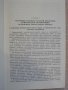 Книга "Компл.механиз.на машиност.заводах-Б.Аннинский"-420стр, снимка 3