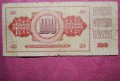 100 динара 1981 Югославия, снимка 1 - Нумизматика и бонистика - 16383739