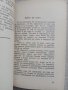 Нашите херои : Разкази, посветени на хероите от войнството на Третото българско царство, снимка 2