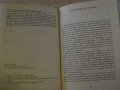 Книга "Апикис - Курд Ласвиц" - 192 стр., снимка 7
