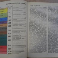 Книга "Живое прошлое земли - М.Ф.Ивахненко / В.А.Корабельников" - 256 стр., снимка 3 - Специализирана литература - 7581335