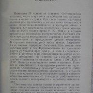 Книга "Въпроси на иконом.и орг.на соц.сел.ст-во" - 288 стр., снимка 3 - Специализирана литература - 7863464