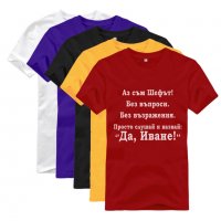 За ИВАНОВДЕН ЙОРДАНОВДЕН уникален подарък! Мъжки тениски за ИВАН, ЙОРДАН или с име ПО ИЗБОР!, снимка 3 - Тениски - 23748889