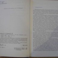 Книга "Словарь камней-самоцветов - Б.Куликов" - 168 стр., снимка 2 - Специализирана литература - 7937422