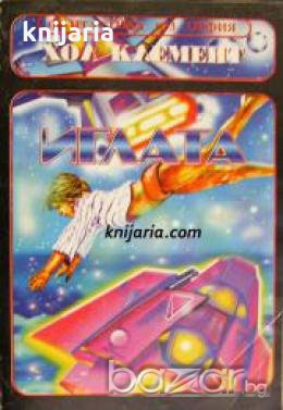 Поредица Фантастика номер 3: Иглата , снимка 1