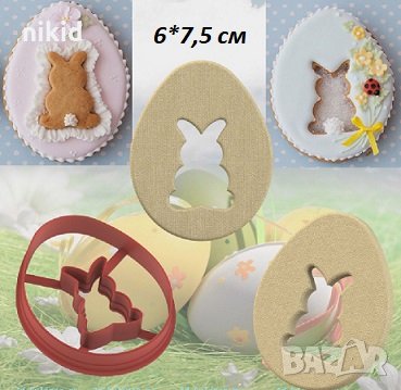 Великденско яйце с дупка заек пластмасов резец форма фондан тесто бисквитки, снимка 1