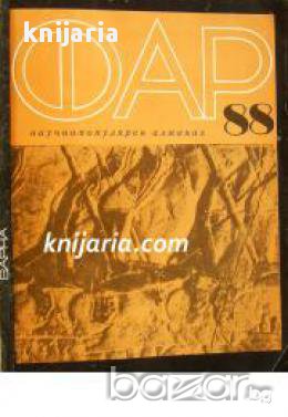 Научнопопулярен алманах ФАР 88 , снимка 1