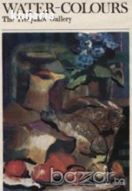 WATER-COLOURS The Tretyakov Gallery. Акварель Государственная Третьяковская Галерея , снимка 1