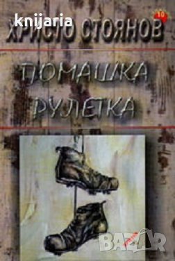 Помашка рулетка , снимка 1