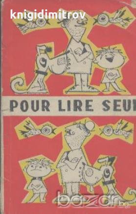 Книга для чтения на французском языке в 9-м классе.  О. Критская, снимка 1