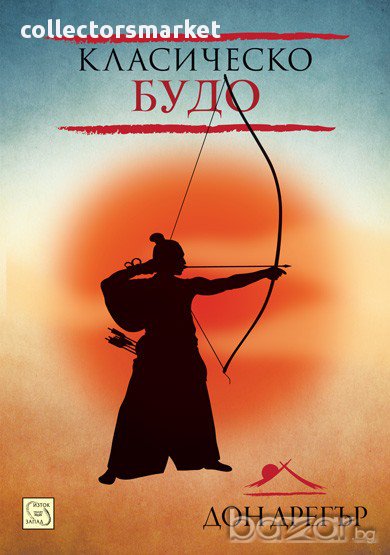 Класическо будо , снимка 1